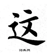 辽宁铁人外援邦本宜裕宣布婚讯 辽宁铁人外援邦本宜裕宣布婚讯